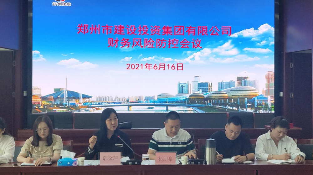 集团公司召开财务风险防控会议