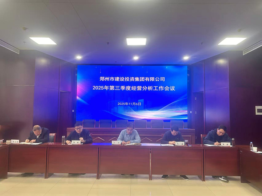 mk体育在线官网-MK体育(中国)
召开2025年第三季度经营分析工作会议